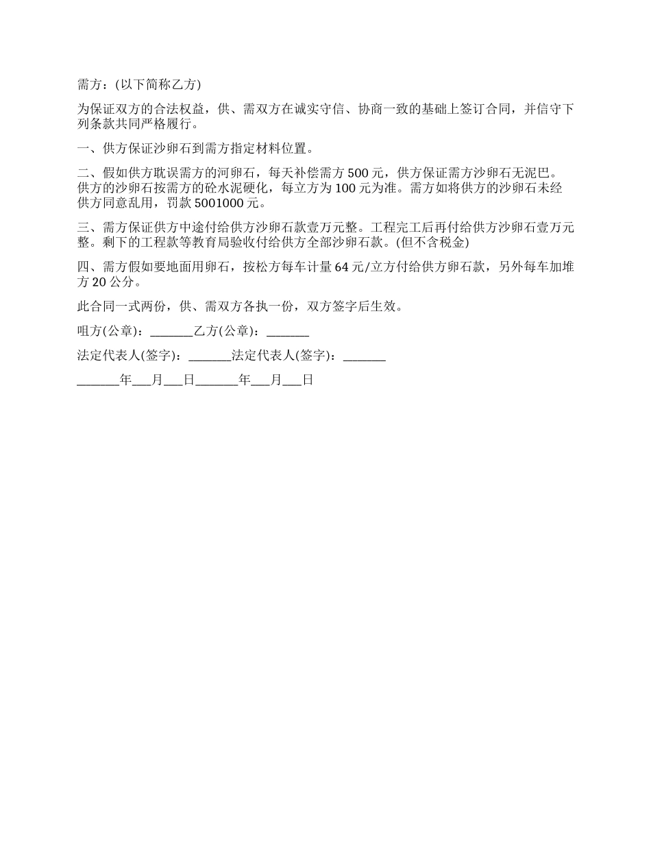 沙石购销合同范本_第3页