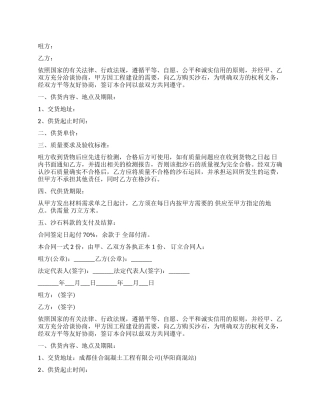 沙石购销合同范本