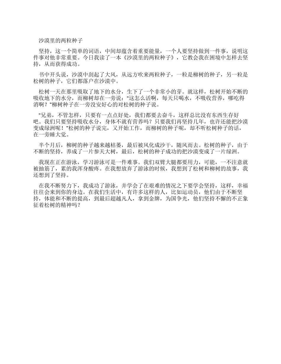 沙漠里两粒种子读后感_第1页