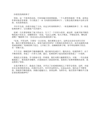 沙漠里两粒种子读后感