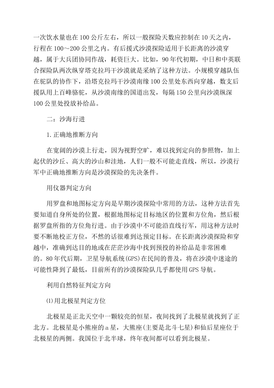 沙漠旅游安全注意事项_第2页