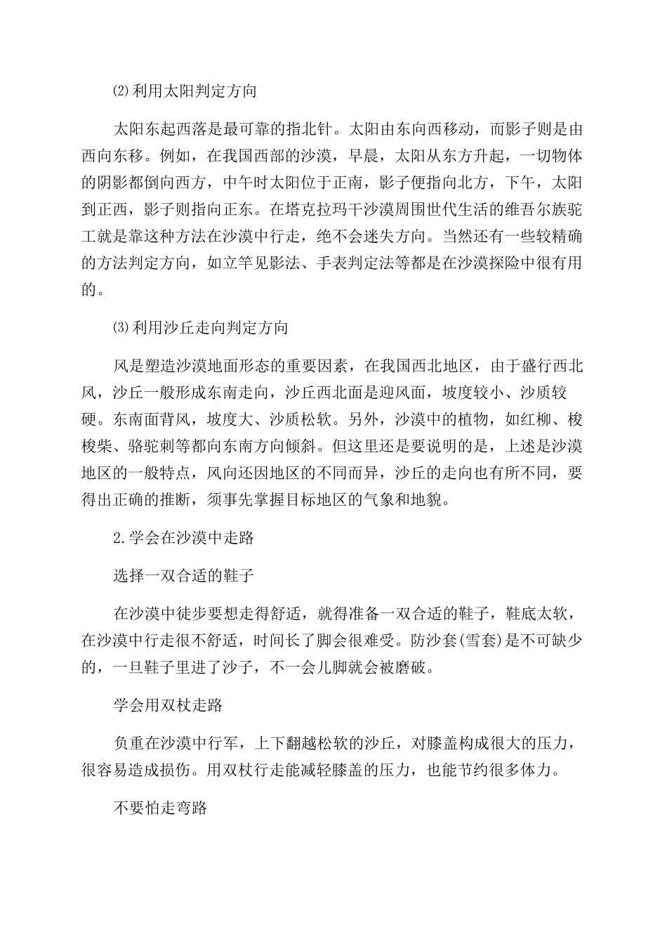 沙漠旅游安全注意事项_第3页