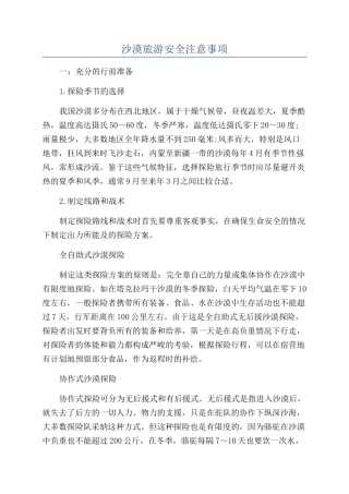 沙漠旅游安全注意事项