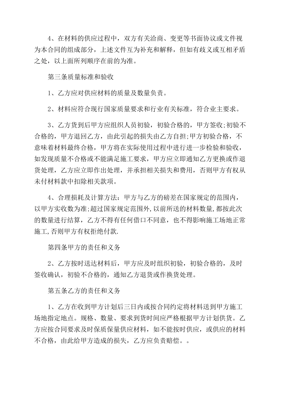 沙石采购合同范本_第2页