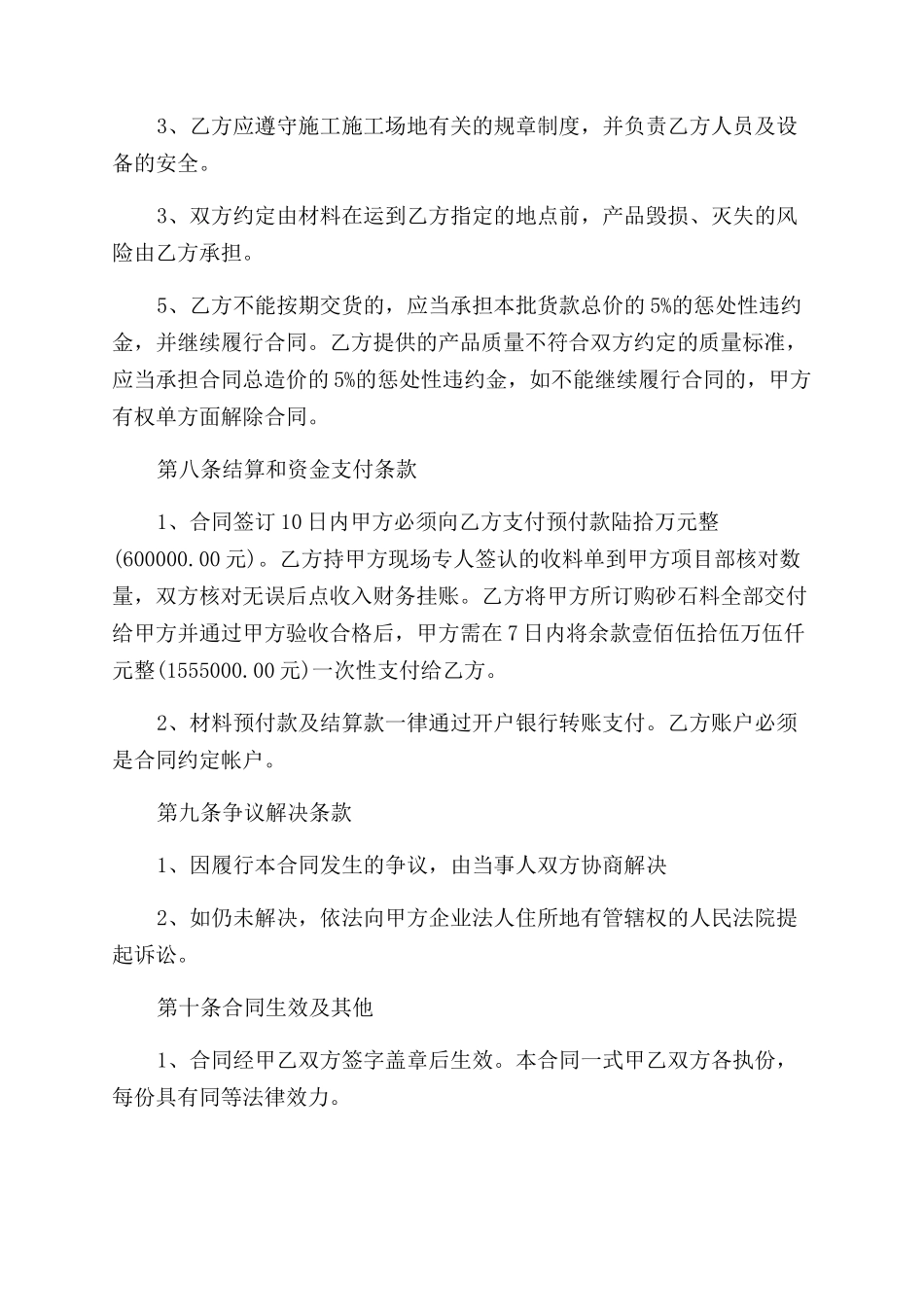 沙石采购合同范本_第3页