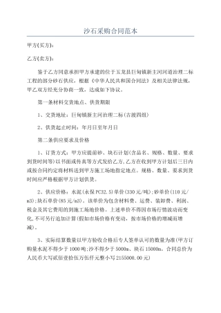 沙石采购合同范本