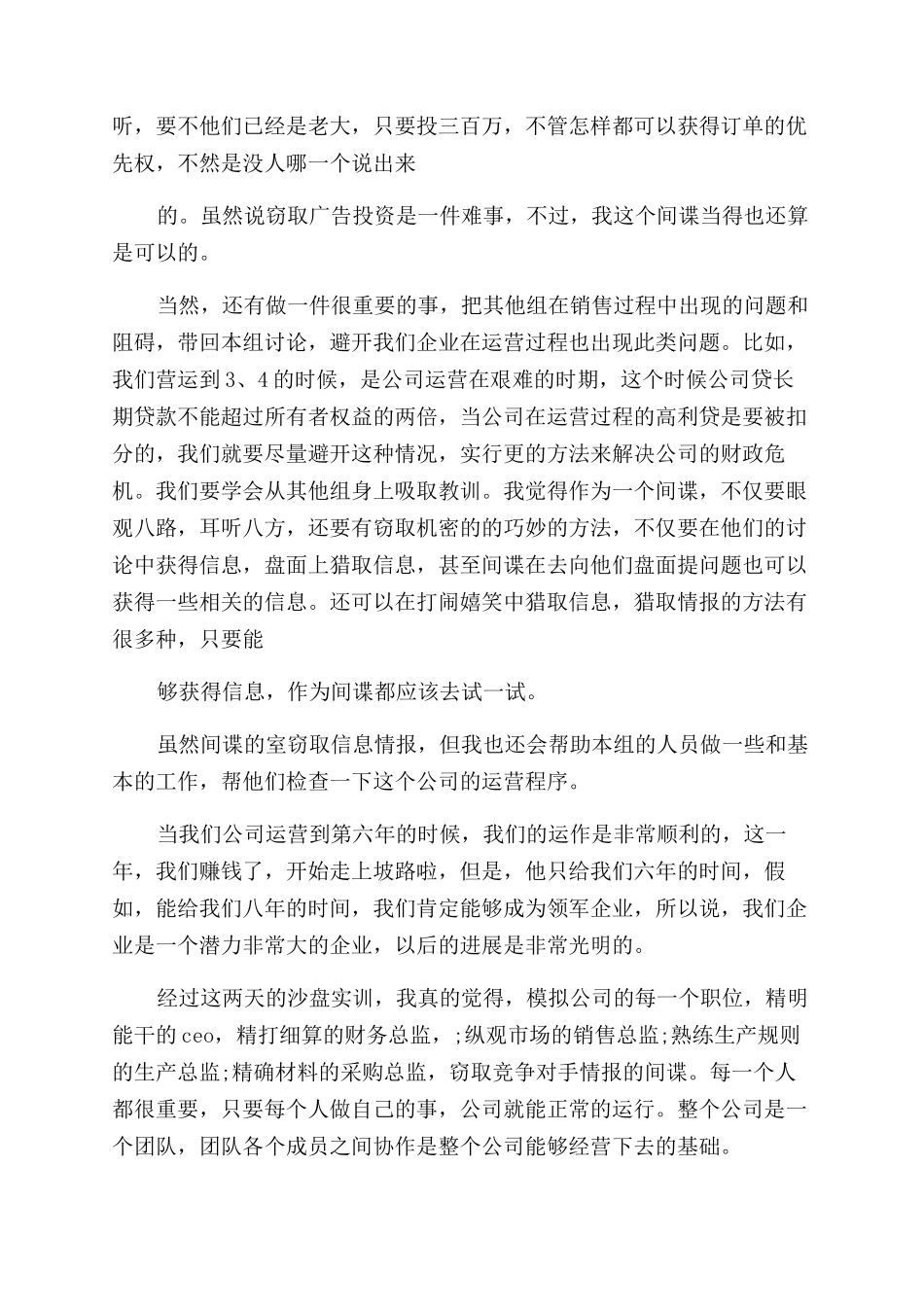 沙盘模拟实训心得报告范文_第2页