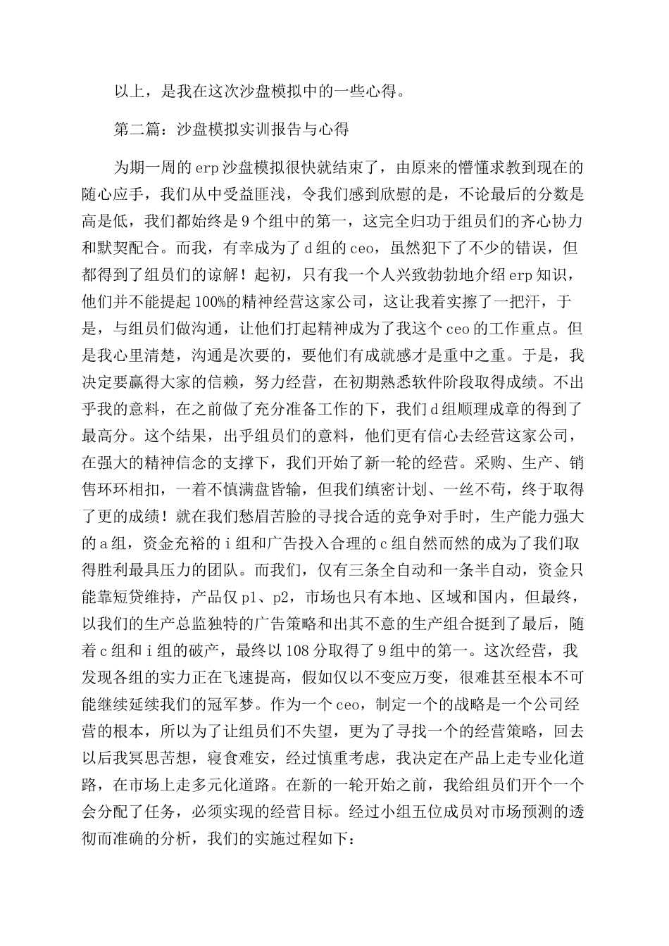 沙盘模拟实训心得报告范文_第3页