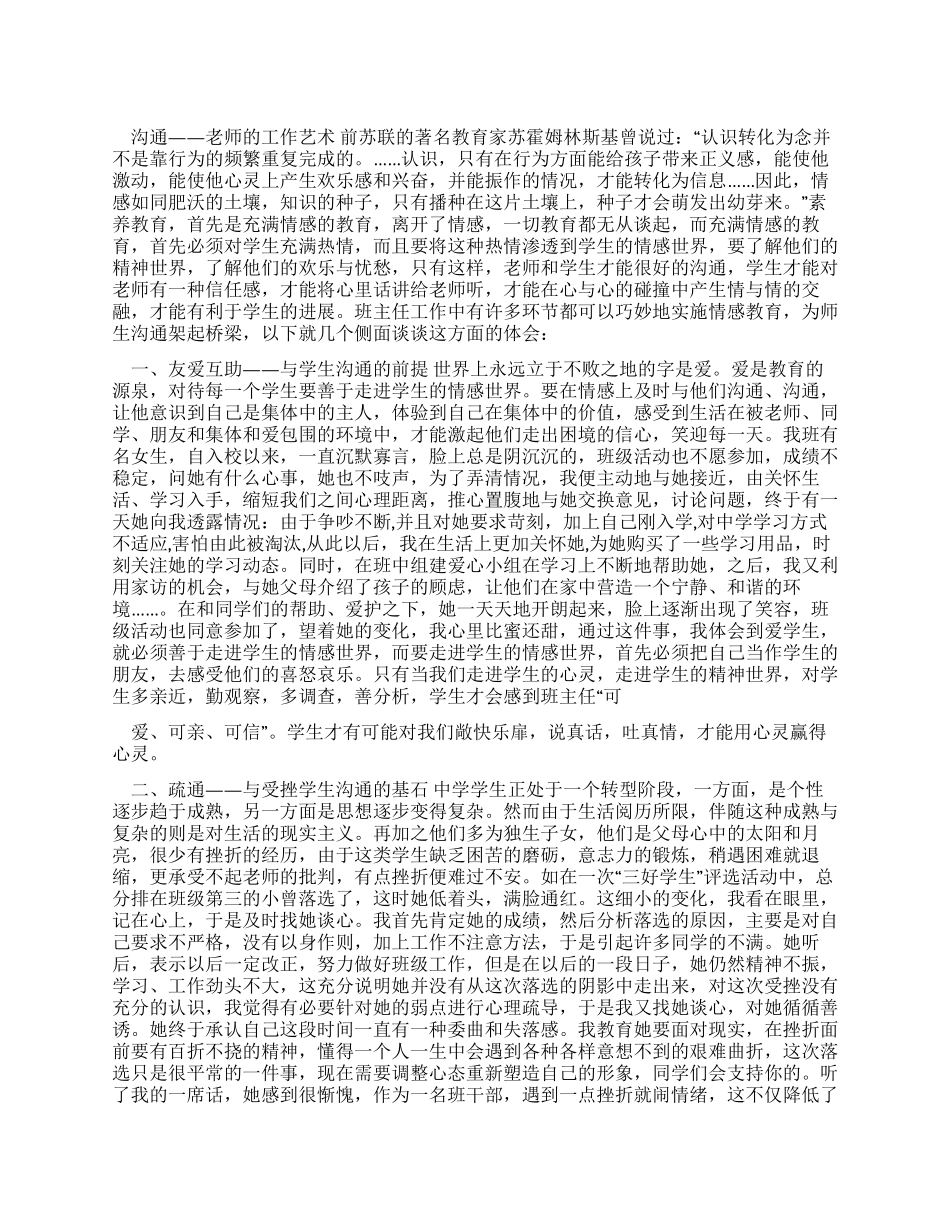 沟通——教师工作艺术文档_第1页