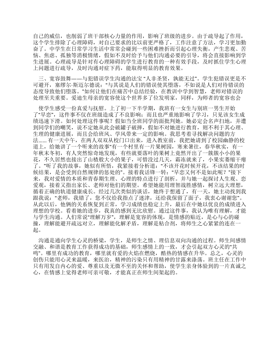 沟通——教师工作艺术文档_第2页