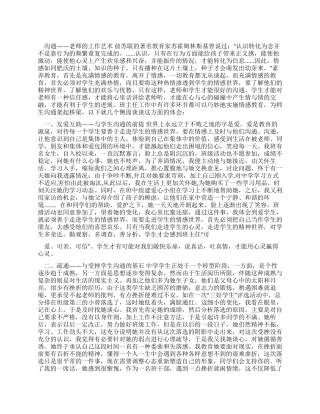 沟通——教师工作艺术文档