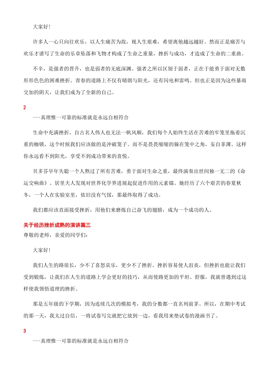沟通与口才-沟通与口才有关经历挫折成熟演讲_第2页