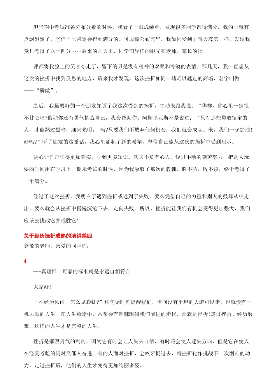 沟通与口才-沟通与口才有关经历挫折成熟演讲_第3页