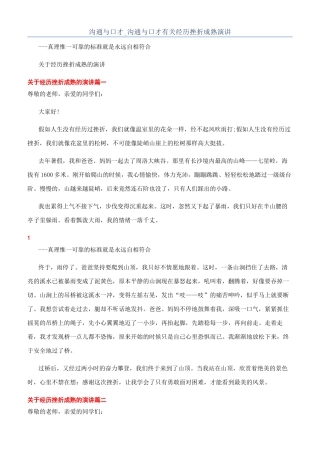 沟通与口才-沟通与口才有关经历挫折成熟演讲