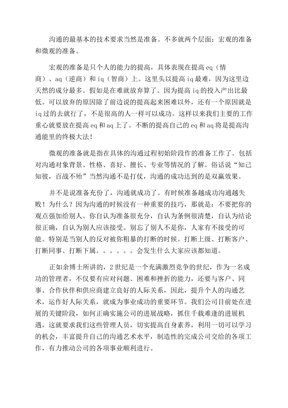 沟通与演讲心得体会范文_第2页