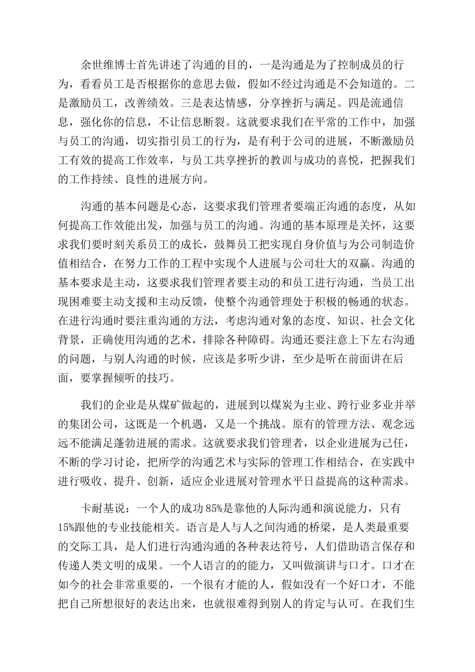 沟通与演讲心得体会范文_第3页