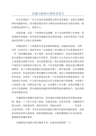 沟通与演讲心得体会范文