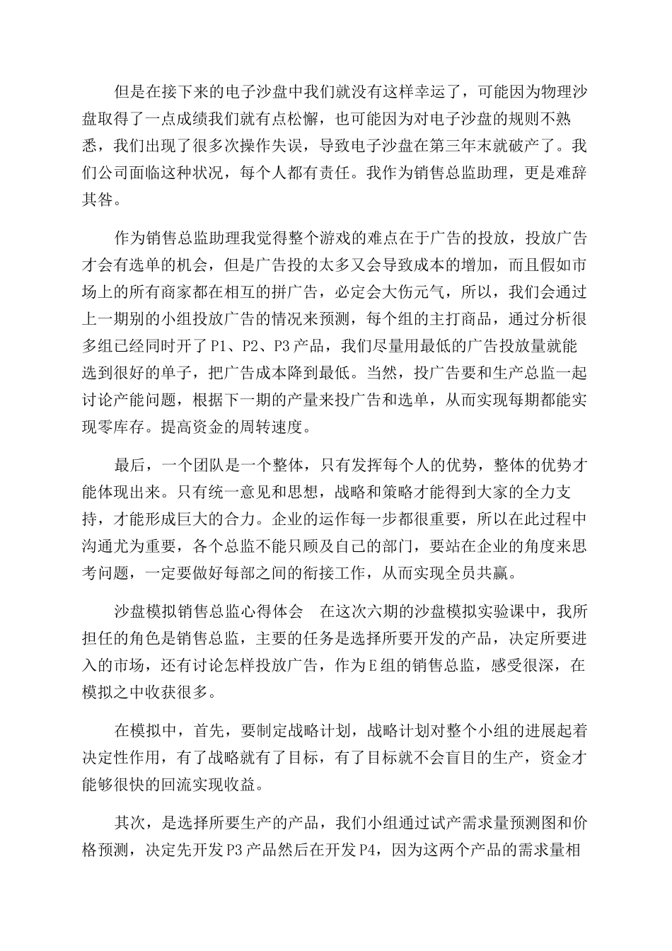 沙盘模拟销售总监心得体会范文参考_第2页