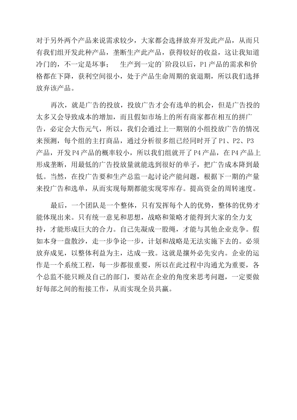 沙盘模拟销售总监心得体会范文参考_第3页