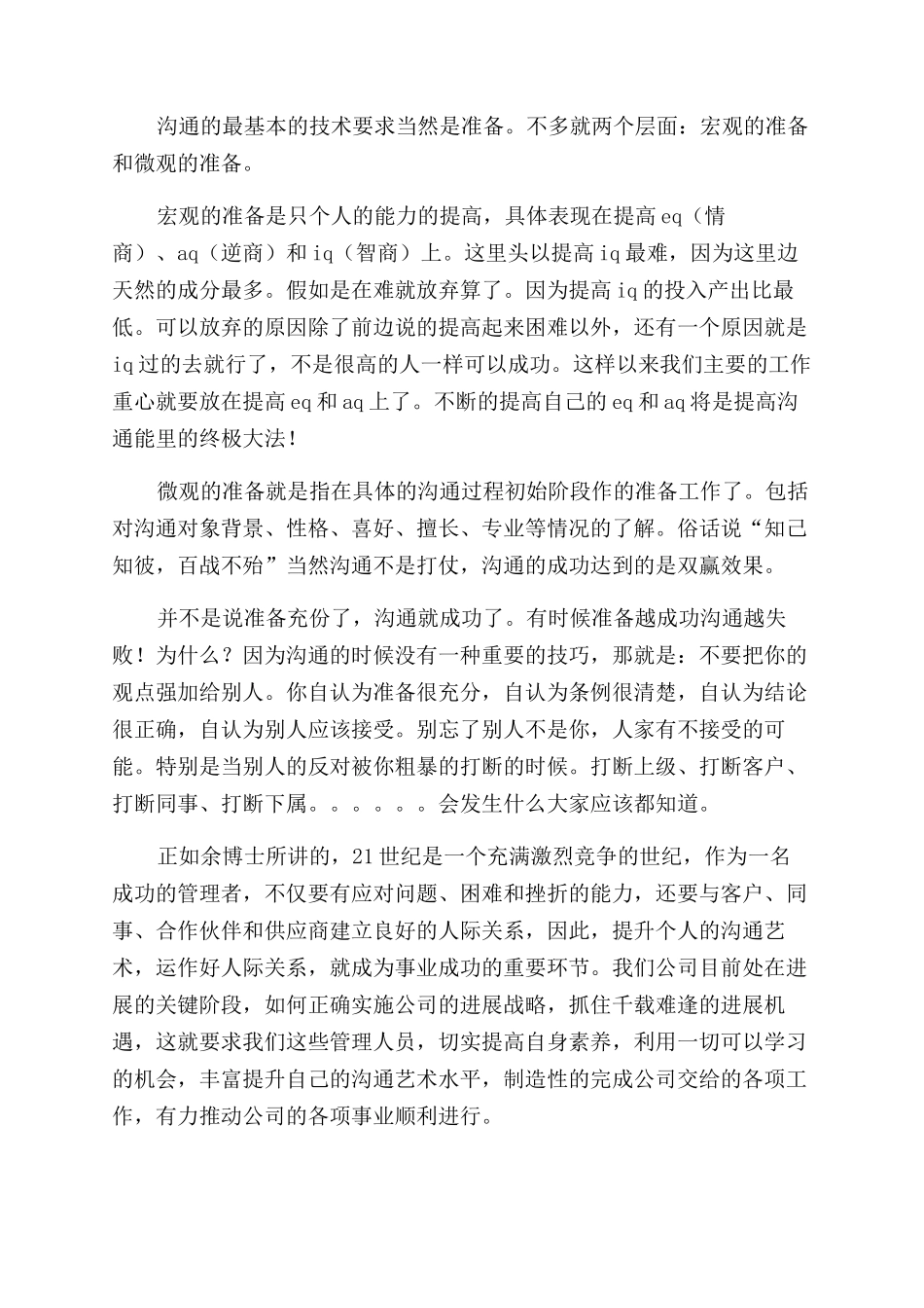 沟通与演讲的心得体会范文_第2页