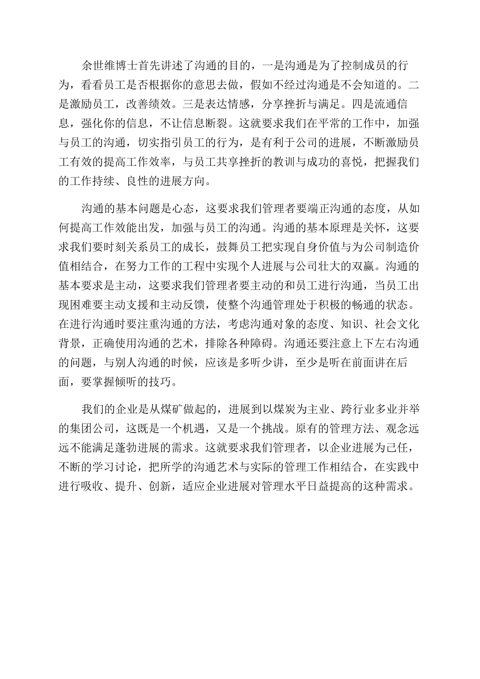 沟通与演讲的心得体会范文_第3页