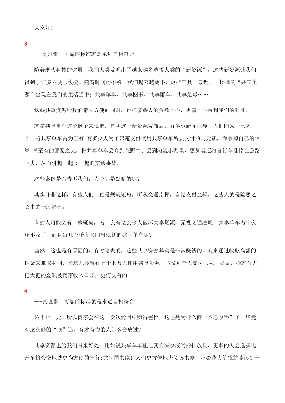 沟通与口才有关共享单车即兴演讲沟通口才_第2页