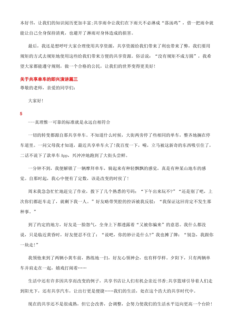 沟通与口才有关共享单车即兴演讲沟通口才_第3页