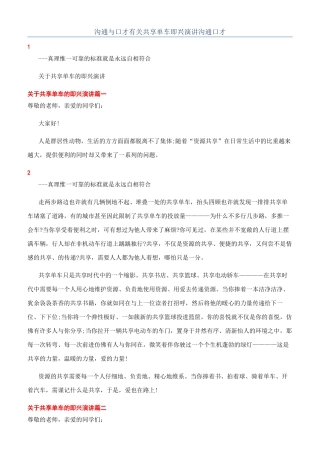 沟通与口才有关共享单车即兴演讲沟通口才
