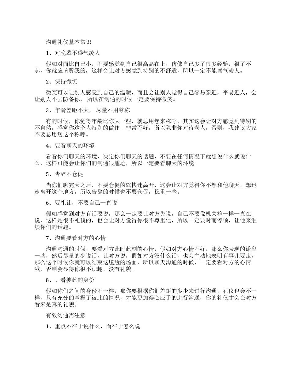 沟通的礼仪常识有哪些_第1页
