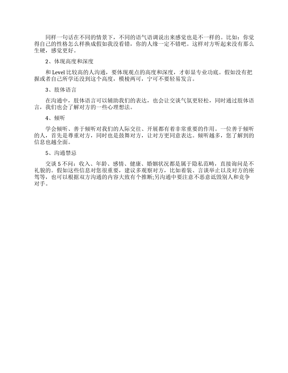 沟通的礼仪常识有哪些_第2页