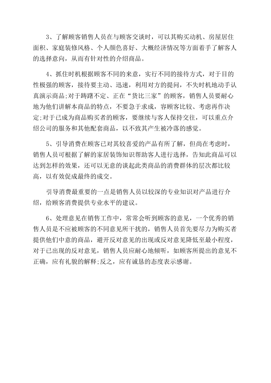 沟通技巧的案例_第3页