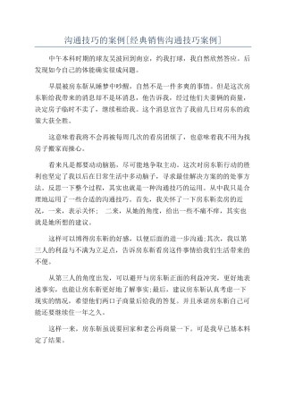 沟通技巧的案例