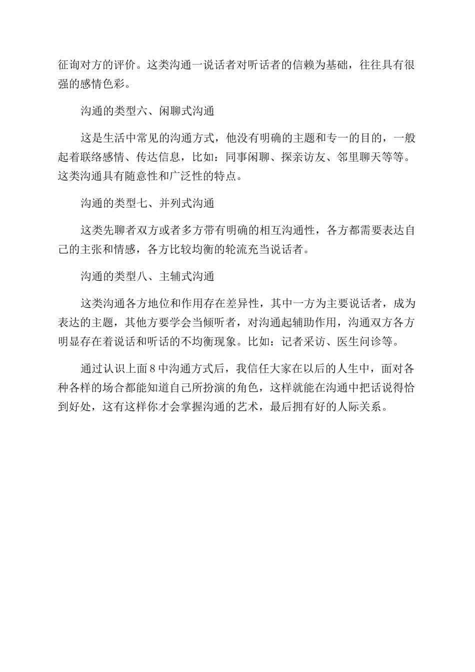 沟通的类型-沟通的技巧和方式_第2页