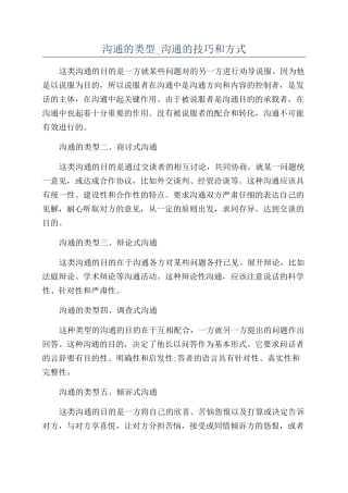 沟通的类型-沟通的技巧和方式