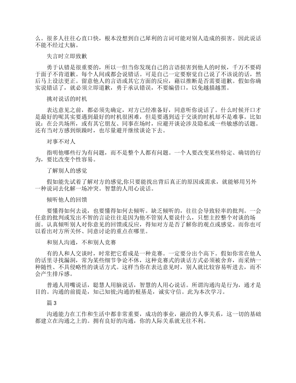 沟通技巧的心得体会_第2页