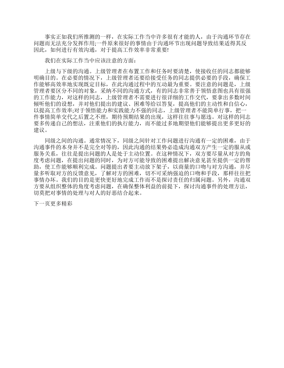 沟通技巧的心得体会_第3页