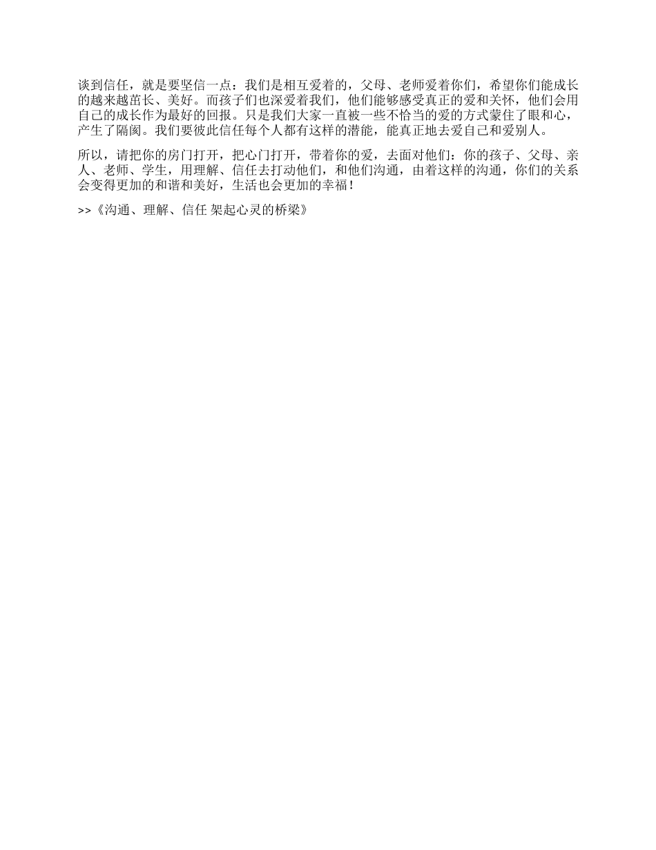 沟通理解信任架起心灵的桥梁_第2页