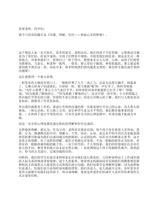 沟通理解信任架起心灵的桥梁