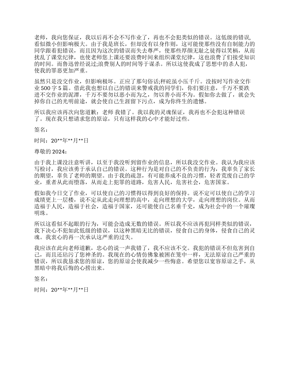 没交作业300字检讨_第2页