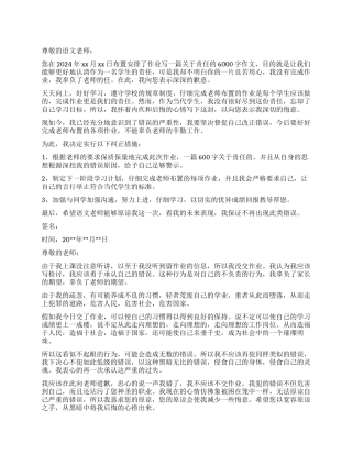 没交作业300字检讨