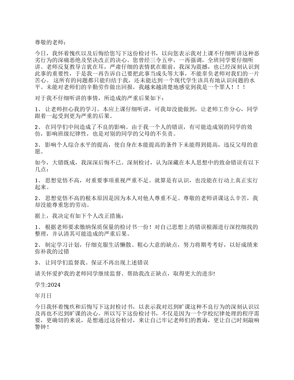 没上课的检讨书8篇_第1页