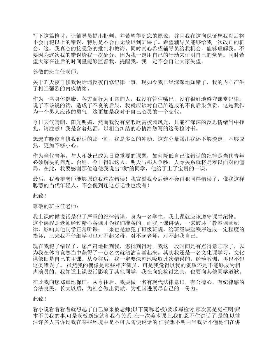 没上课的检讨书8篇_第3页