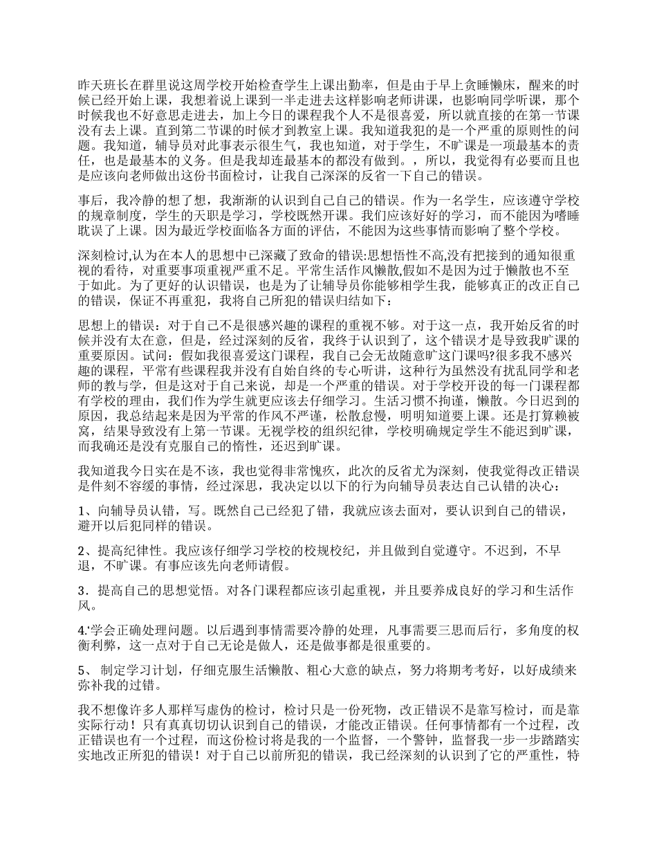 没上课的检讨书9篇_第2页