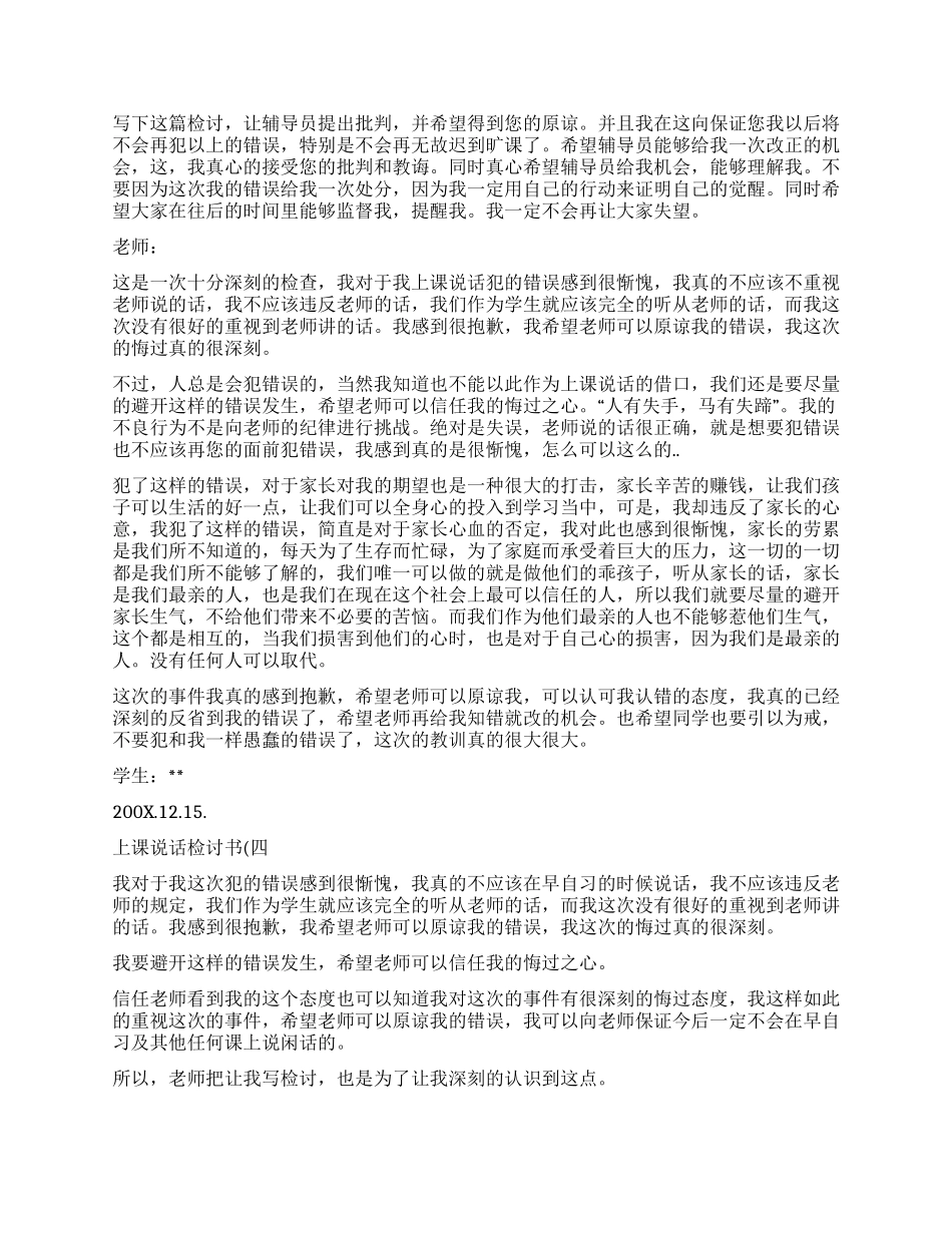 没上课的检讨书9篇_第3页