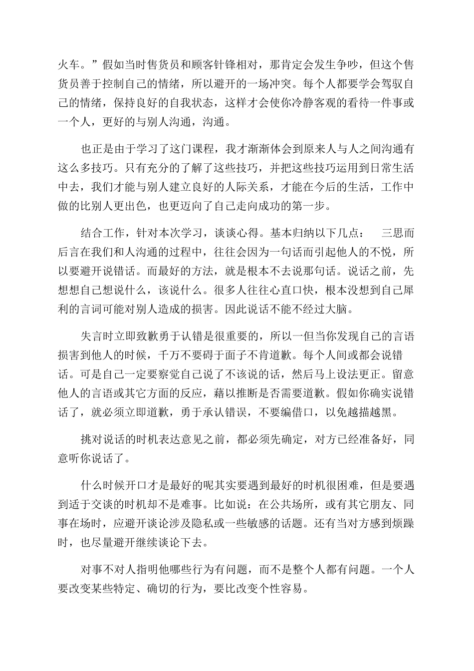 沟通技巧的心得体会范文沟通的心得体会范文500字_第2页
