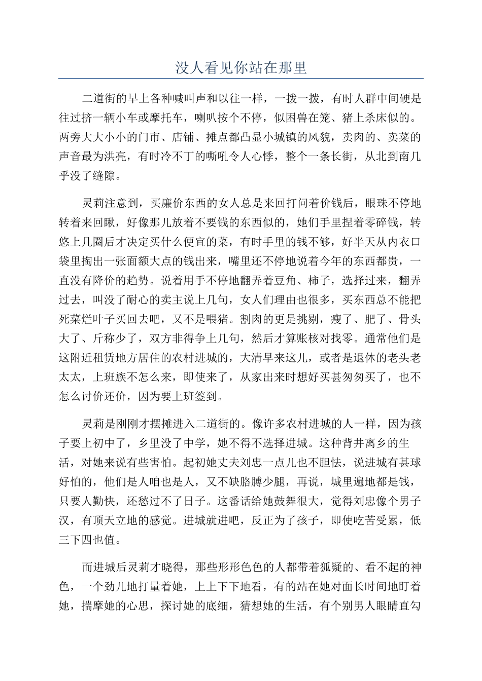没人看见你站在那里_第1页