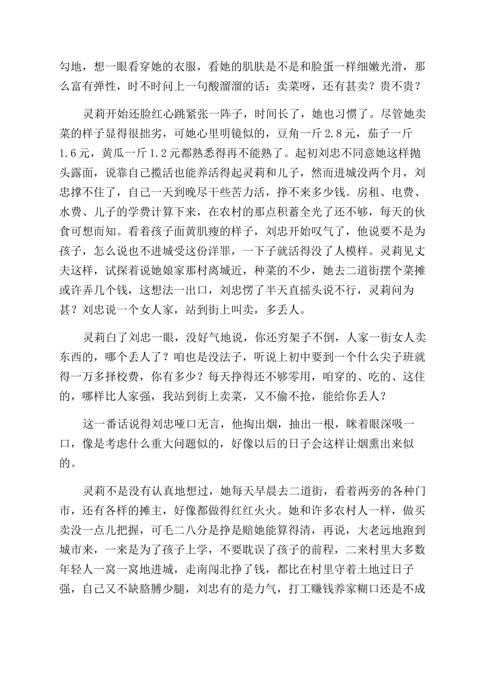 没人看见你站在那里_第2页