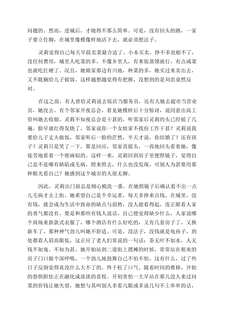 没人看见你站在那里_第3页