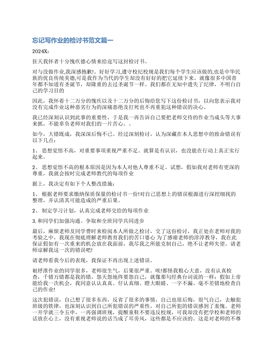 没做作业千字检讨书_第1页