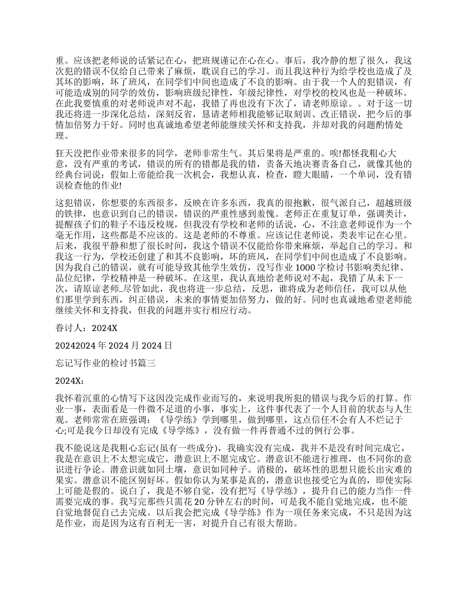 没做作业千字检讨书_第2页